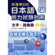 新基準對應-文字語彙篇(第1版)