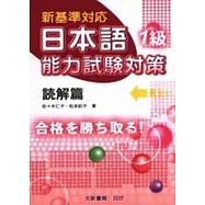 新基準對應-讀解篇(第1版)