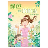 綠色的悄悄話