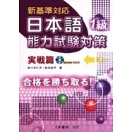 新基準對應-實戰篇(第1版)