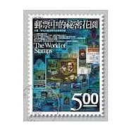 郵票中的祕密花園：珍貴、稀有的藝術與科技郵票收藏品