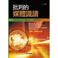 批判的媒體識讀Critical Media Literacy
