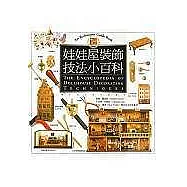 娃娃屋裝飾技法小百科