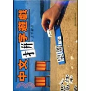 中文拼字遊戲：上下組合(禮盒裝)