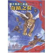 獅子男孩二部曲-奇蹟之翼