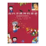 和四季跳舞的爺爺(附CD)