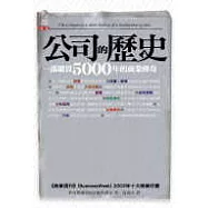 公司的歷史
