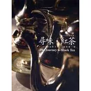 尋味?紅茶 全新修訂版