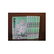 神鵰俠侶(全八冊)文庫版