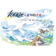 1000把大提琴的合奏