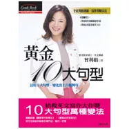 黃金10大句型