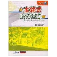 主題式聽力活動(附2CD)