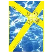 變態怪醫Dr.伊良部(01) 持續勃起(1版)