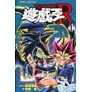 遊戲王R 1
