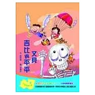 又見吉比與平平