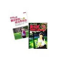 劉亦婷的學習方法和培養細節(上+下)