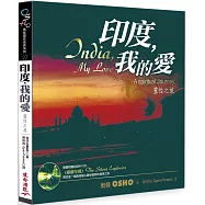 印度，我的愛──靈性之旅(附贈寧靜乍現VCD)