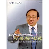 如何搭建愛的橋樑(2CD)