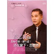 及時行樂，樂什麼?(2CD)