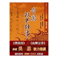 帝國政界往事(西元1127年大宋實錄)