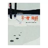 手斧男孩3：另一種結局