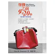 墜機之前，9分20秒