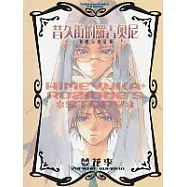 昔久街的羅吉奧尼