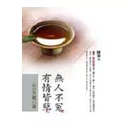 無人不冤，有情皆孽：細說天龍八部