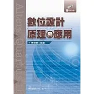 數位設計原理與應用