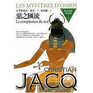 歐西理斯四部曲之二：惡之匯流