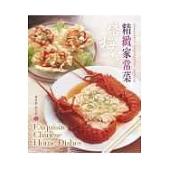 培梅精緻家常菜﹝中英對照﹞