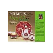 培梅食譜(第三冊)(中英對照)