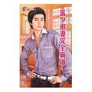 富少追妻完全霸道