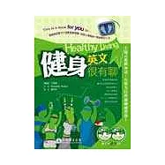 健身英文很有聊(1書+2CD)