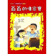 爺爺的傳家寶(關懷)