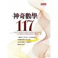 神奇數學117