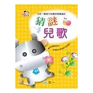 猜謎兒歌(附CD)
