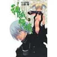 神滅領域 3