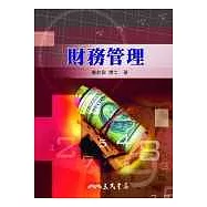 財務管理