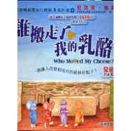 誰搬走了我的乳酪?兒童版(注音版)