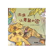 流浪小老鼠的家