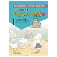 インカ老師說故事 おもしろい昔話(上)(書+2CD)