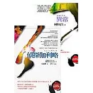 推理二書(異常+偵探伽利略)