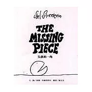 謝爾.希爾弗斯坦系列(共 8 書)