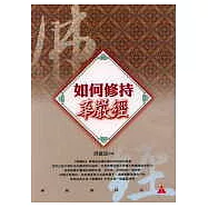 如何修持華嚴經