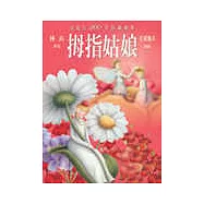拇指姑娘(附贈CD)