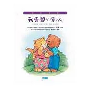 我會關心別人 When I Care About Others