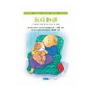 我好難過 When I Feel Sad