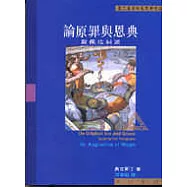 論原罪與恩典--駁佩拉糾派