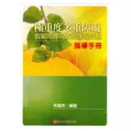 極重度多重障礙個案照護與療育課程評量：指導手冊